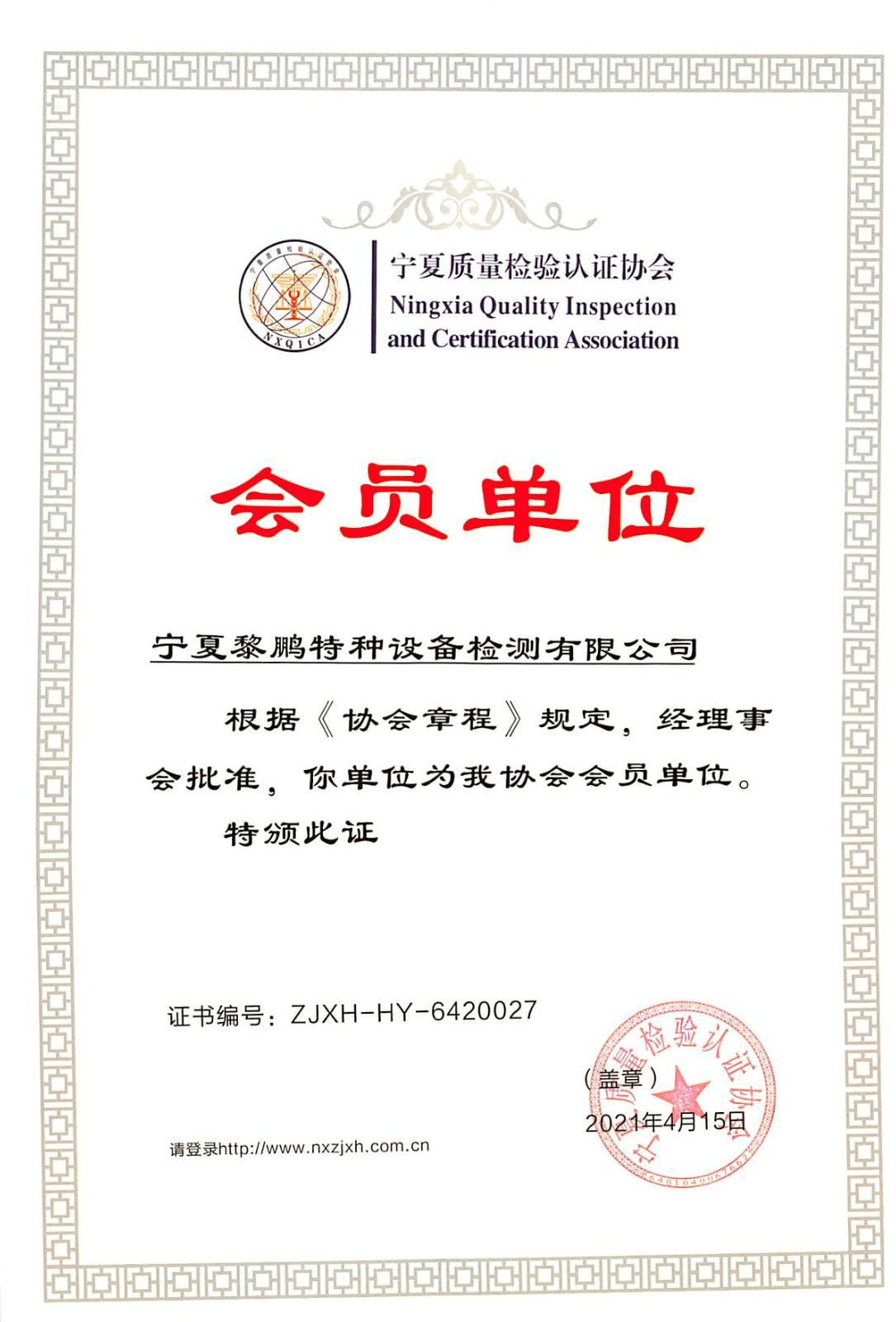 宁夏黎鹏特种设备有限公司.jpg
